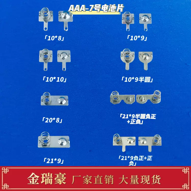 厂家常用AAA-7号电池片正负连片导电接触片玩具电池五金弹簧片