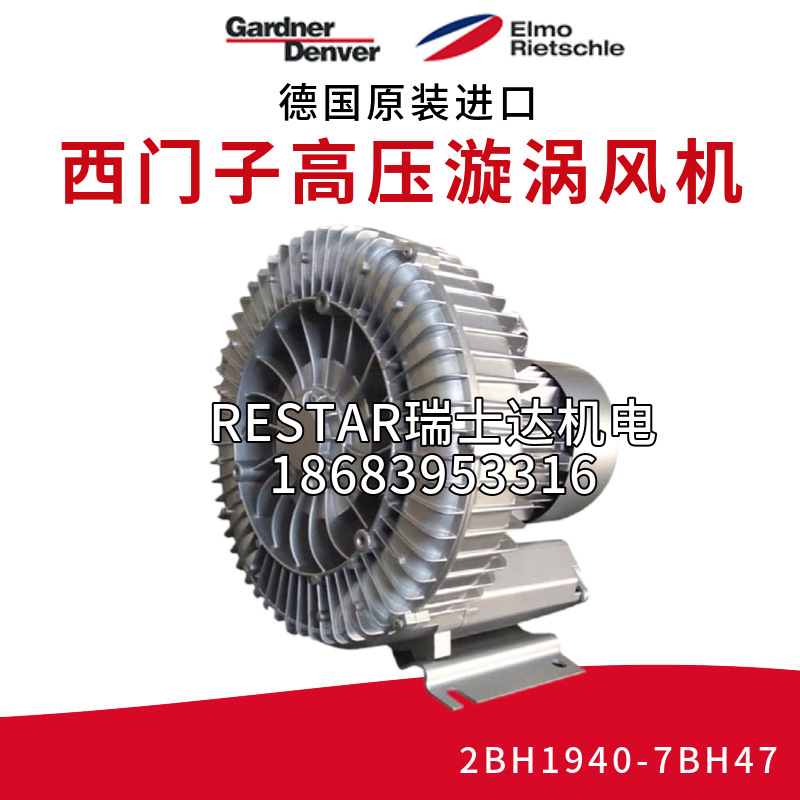 德国Gardner Denver格南登福西门子高压漩涡风机泵2BH1940-7BH47
