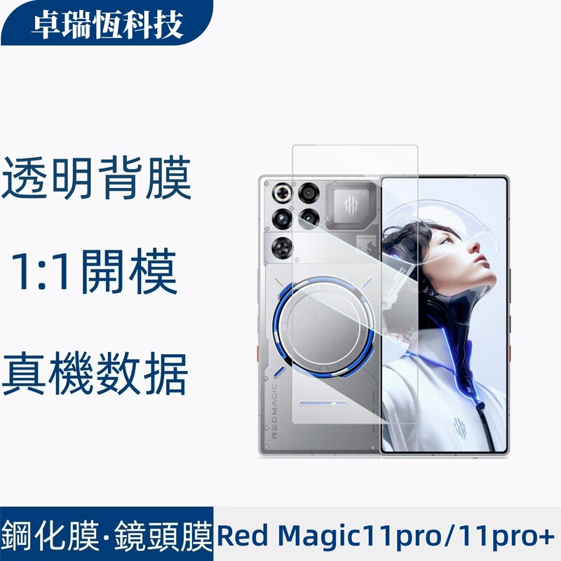 Suitable for Nubia Red Magic 11Spro Fully Transparent High-Definition Back Film 10Pro Anti-Fall Tempered Glass Protective Back Film