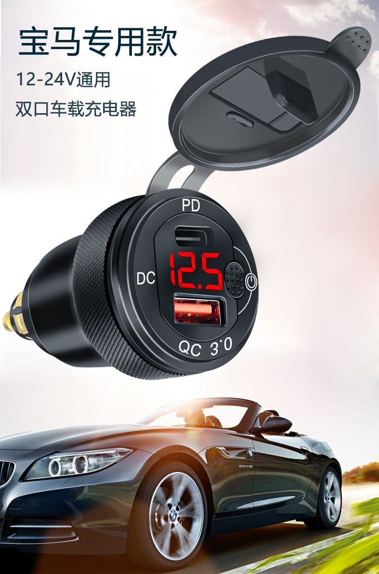 The New Aluminum Alloy Dual QC3.0+QCPD Is Suitable for Bmw Car Motorcycle Car Charger Fast Charging Car Charger