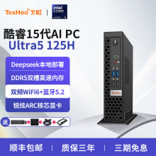 天虹14代Ultra5 125H迷你主机AI办公台式高配便携小型PC微型电脑