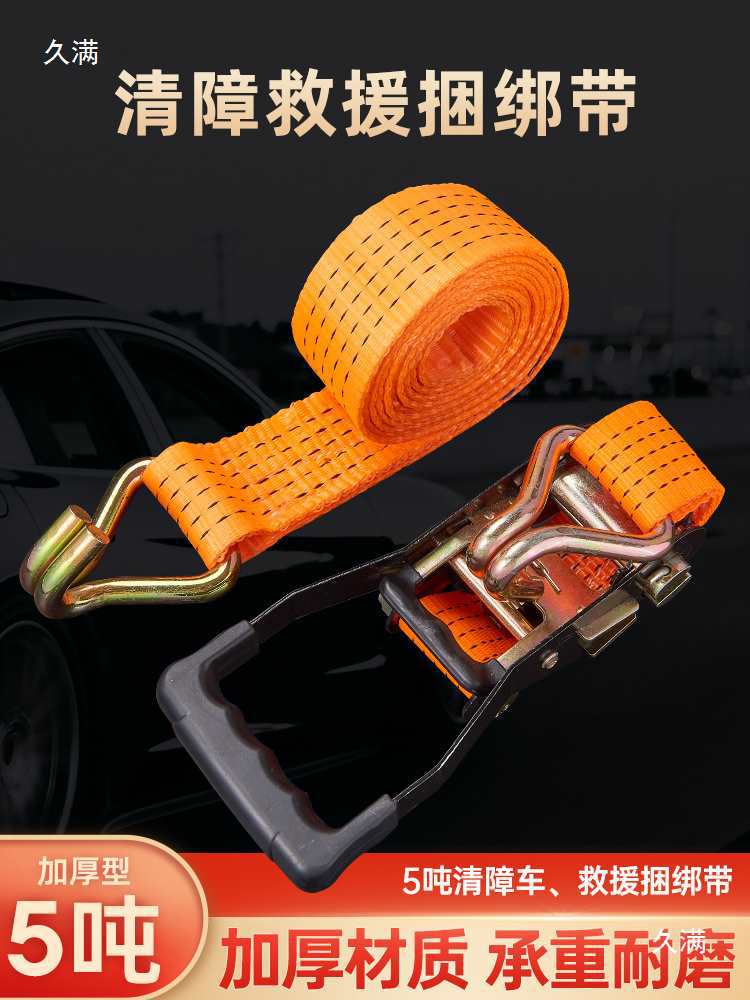 粤海清障车捆绑带道路救援紧绳器拖车配件大全汽车轮胎固定拉紧器