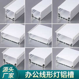 LED线条灯嵌入式U型明暗装灯槽办公灯工程家装线型铝槽铝合金灯槽