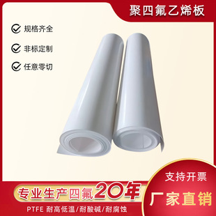 Factory Direct Sales Ptfe Board Ptfe Board Ptfe Plastic King Teflon Film Wear-Resistant White