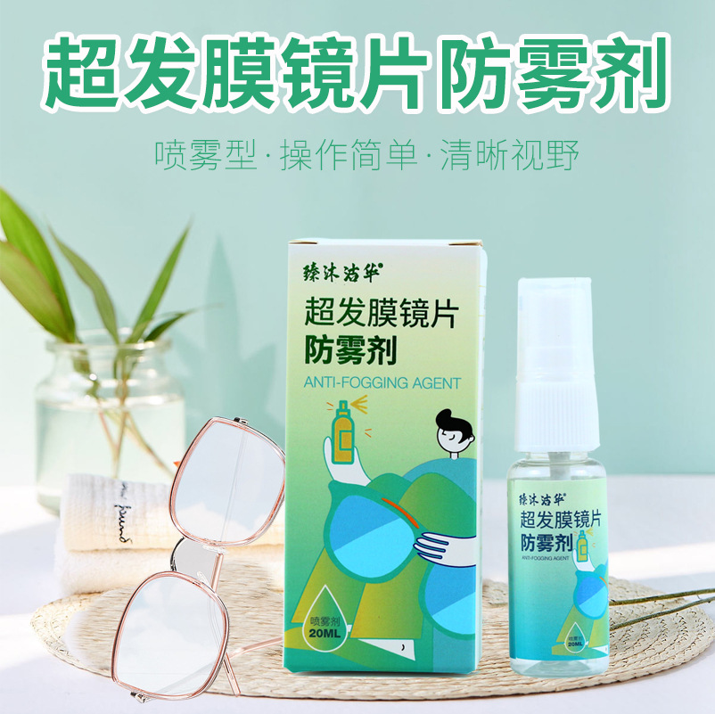 眼镜防雾剂近视镜片防起雾除雾喷剂汽车玻璃头盔护目镜泳镜防哈气