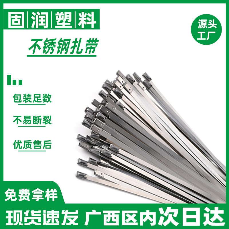 自锁式304不锈钢扎带 304材质耐腐防锈耐高温不锈钢抱箍厂家直销