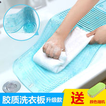 創意膠質柔軟塑料洗衣板 家用便攜式吸盤防滑吸地洗衣墊搓衣板