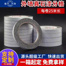 真石漆油胶外墙仿砖分格黑色棉纸双面胶25米勾缝两面胶高粘度