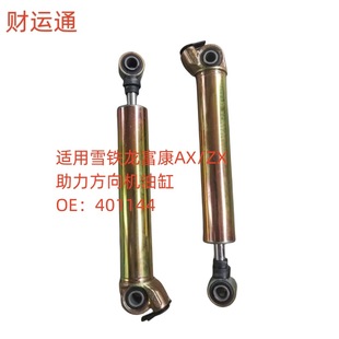 Applicable to Citroen Fukang AX/ZX/XSARA power steering cylinder OE:401144 power cylinder