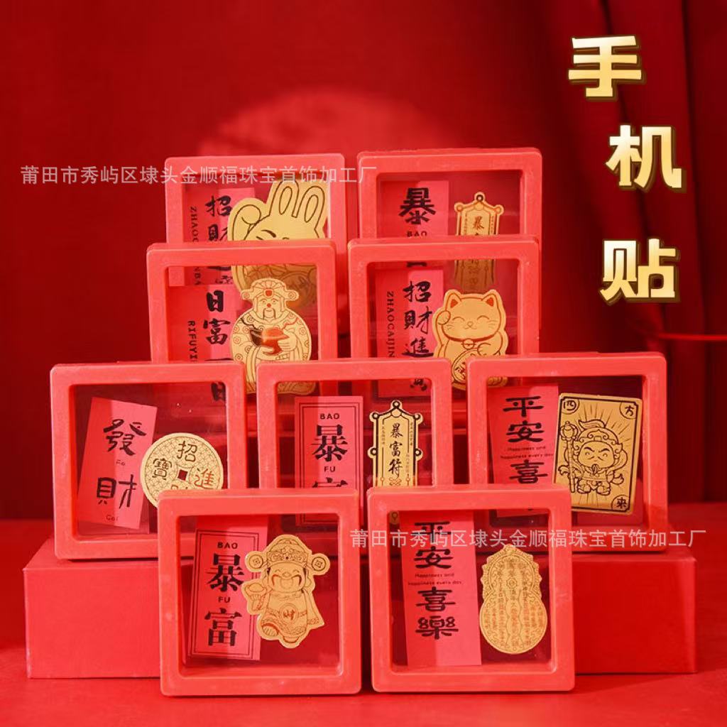 非黄金贴纸爆单财神招财令护身符本命年葫芦太岁手机贴小红书同款