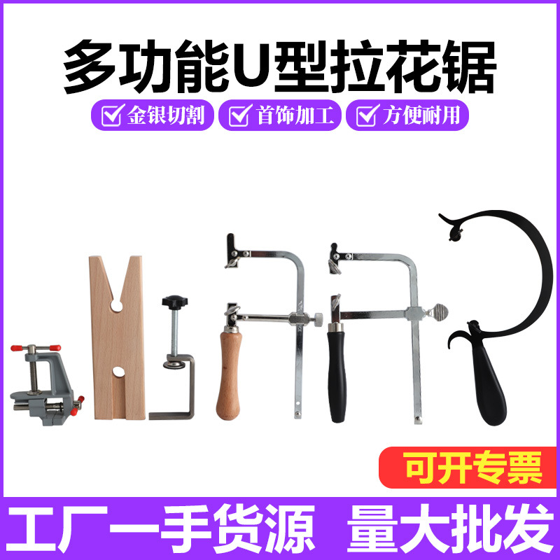 黑柄活动锯弓U型锯弓木工拉花锯钢丝锯锯条珠宝首饰切割打金工具