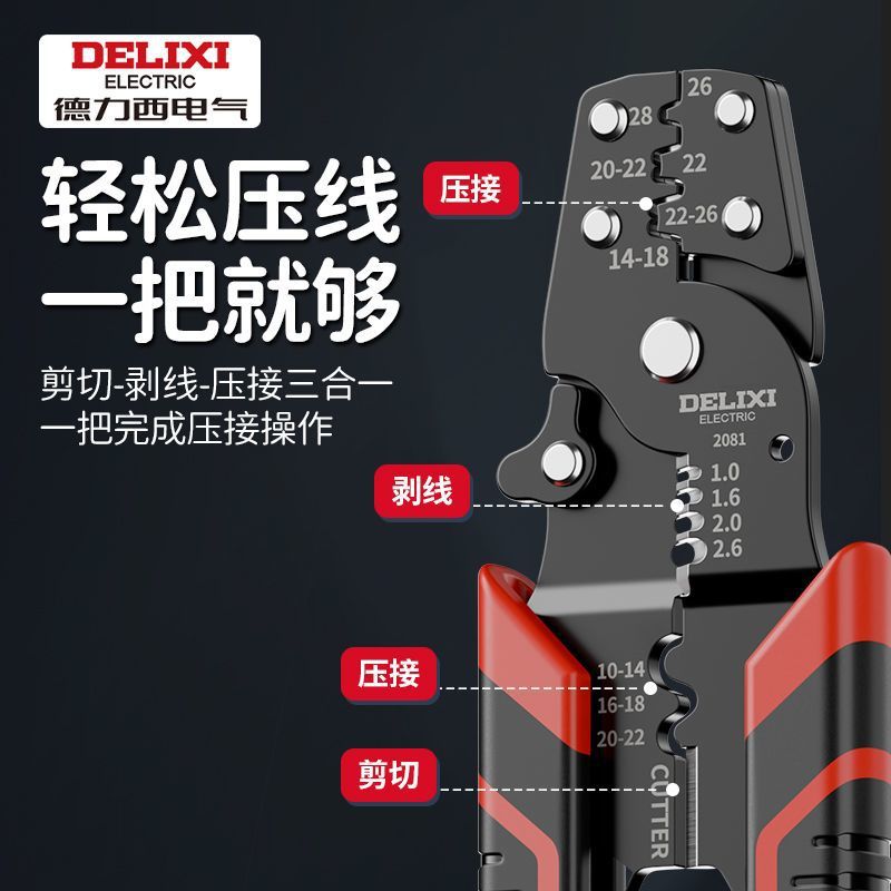 德力西压线钳多功能剥线钳剪线钳冷压接线端子手动压接钳子