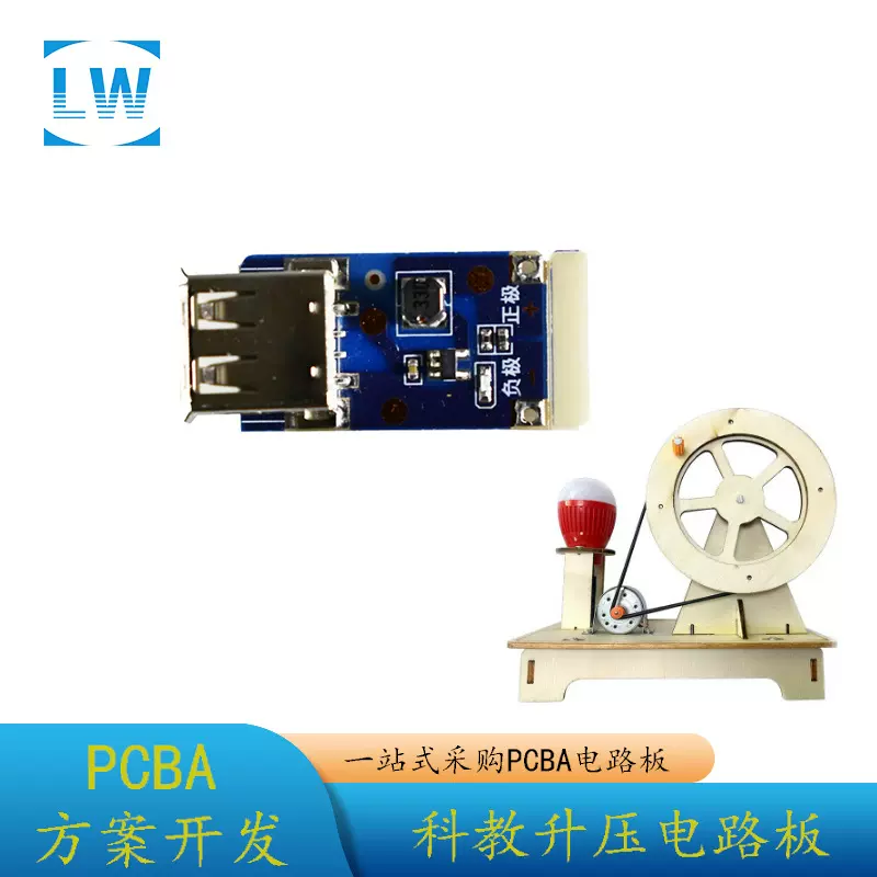 DIY手摇发电机5V升压模块小制作实验DC-DC升压电路板移动电源