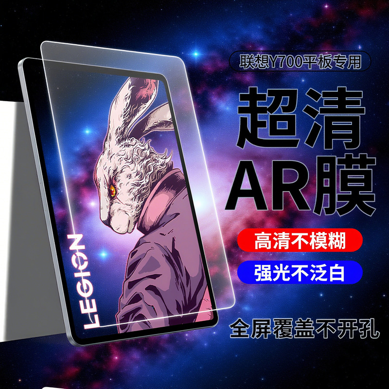 Suitable for Savior Y700 Film Lenovo Y700 Tablet Film Ar Film Savior Series Tablet Protective Film Anti-Reflective