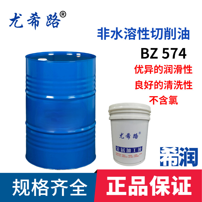 尤希路 BZ574 非水溶性切削油 不锈钢专用切削油延长刀具寿命