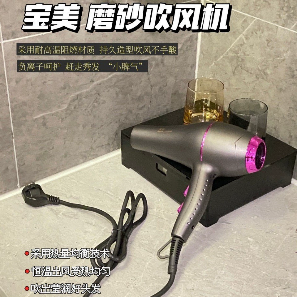 宝美 Matte gray high-end hair dryer negative ion high-power hair dryer hair salon dedicated salon professional version high temperature hair dryer