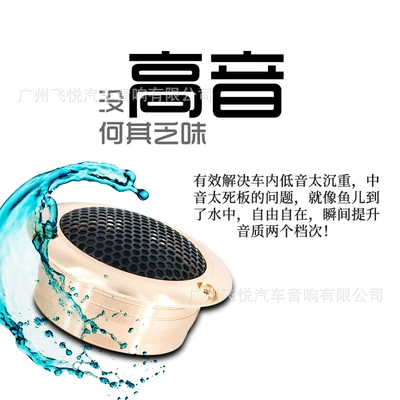 Wholesale Car Audio modification speaker Car horn/tweeter