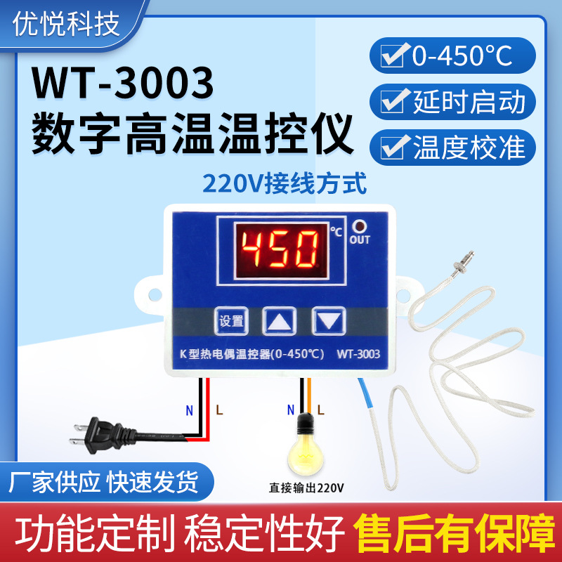 数显微电脑WT-3003数字高温温控仪温湿度控制器