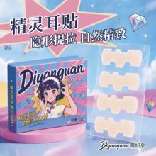 蒂妍泉精灵耳贴自然立体贴合隐形显脸小招风耳强支撑龙骨精灵耳贴
