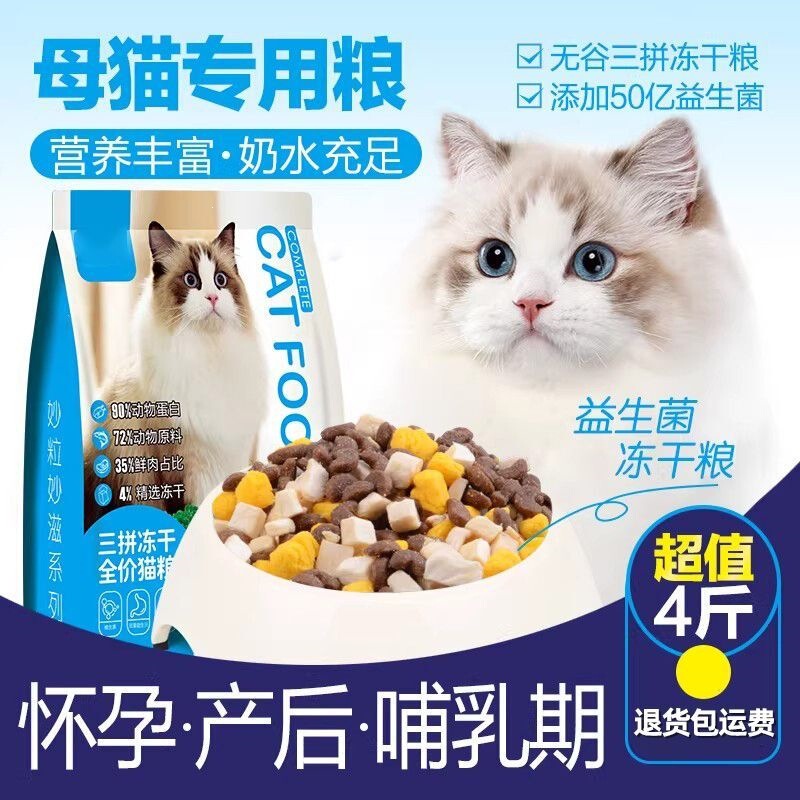 Freeze-dried cat food for mother cats, nutritional supplement for nursing and pregnant cats, postpartum meal for cats Freeze-dried cat food for mother cats, nutritional supplement for nursing and pregnant cats, postpartum meal for cats