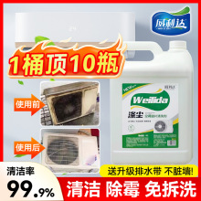 空调外机清洗剂涤尘强力去污铝翅片清洗散热器清洁剂除味杀菌批发