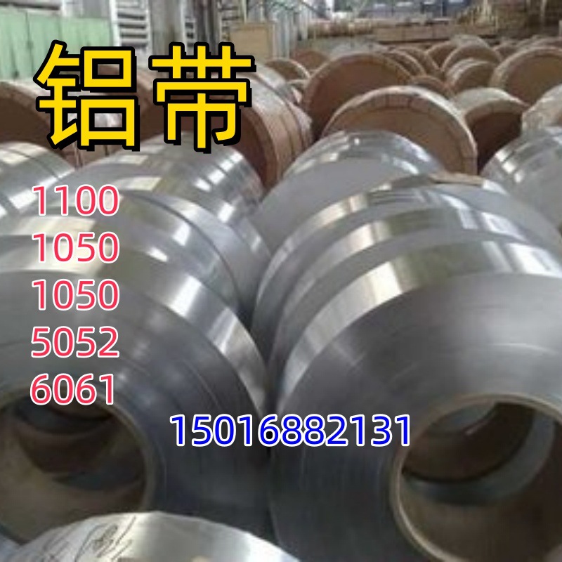 1070-O态铝板 工业1070-H14铝板 H24铝带规格均匀分条小铝带