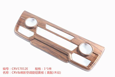 Honda CRV Haoying peach wood Other Automotive Interior Supplies - crv-xi-ying-air-conditioning-knob-panel-high-matching