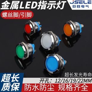 Metal indicator light 12/16/19/22mm plane spherical two-color three-color waterproof LED equipment power signal light
