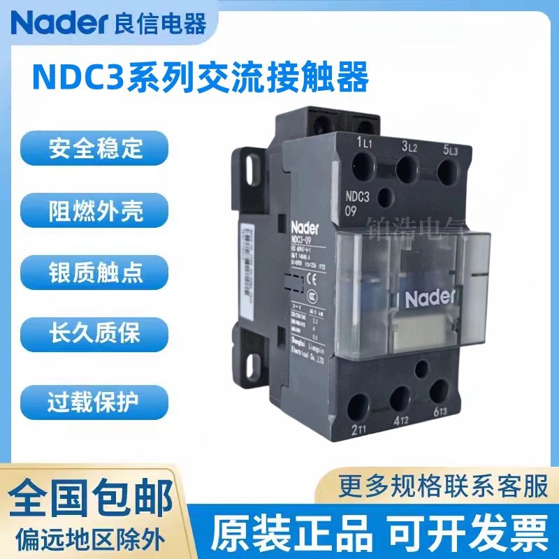 Nader上海良信NDC3-09交流接触器NDC3N-12A18A25A32A40A63A80A95A