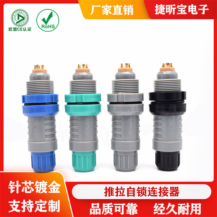 塑料2P4芯6针8芯公头母座推拉自锁连接器航空头插头插座整套蓝灰