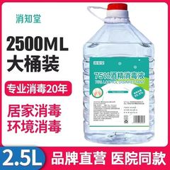 75度アルコール消毒液2500ML 家庭用皮膚創傷用無洗浄殺菌抗菌スプレー洗浄75度エタノール