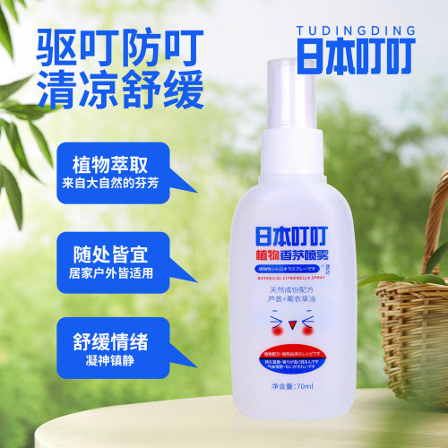 Japanese anti-mosquito water 70ml citronella spray mosquito fear water repellent toilet water wholesale brand side one drop shipping