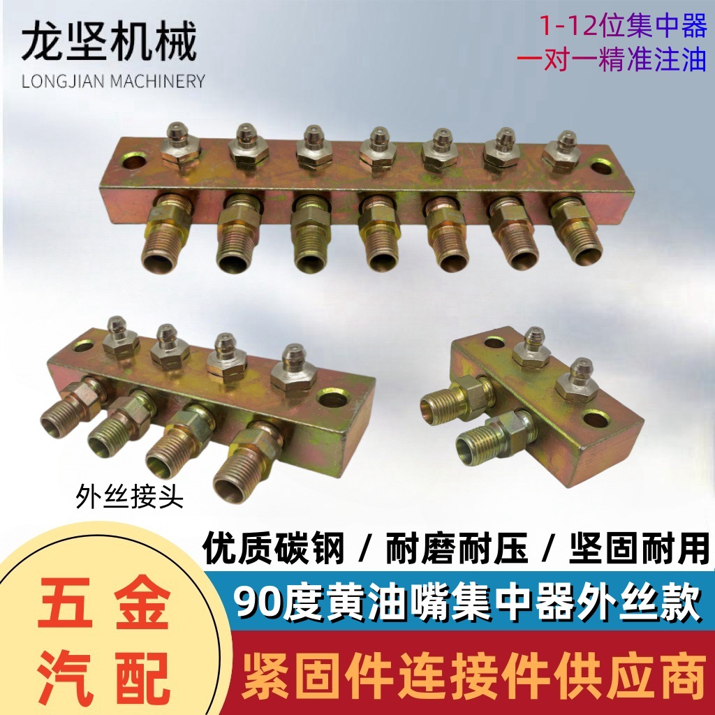 90度多位黄油嘴集中器一对一注油纺织机挖机油脂润滑改装外丝分油