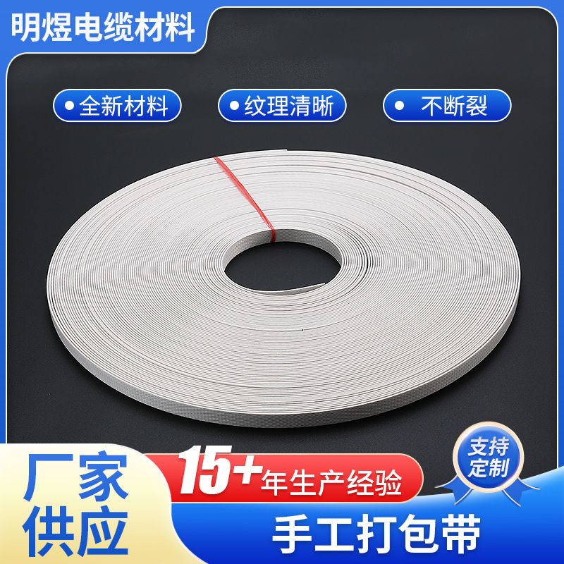 白色手工打包带包装纸箱捆扎带pp塑料打包带机用捆绑热熔包装带
