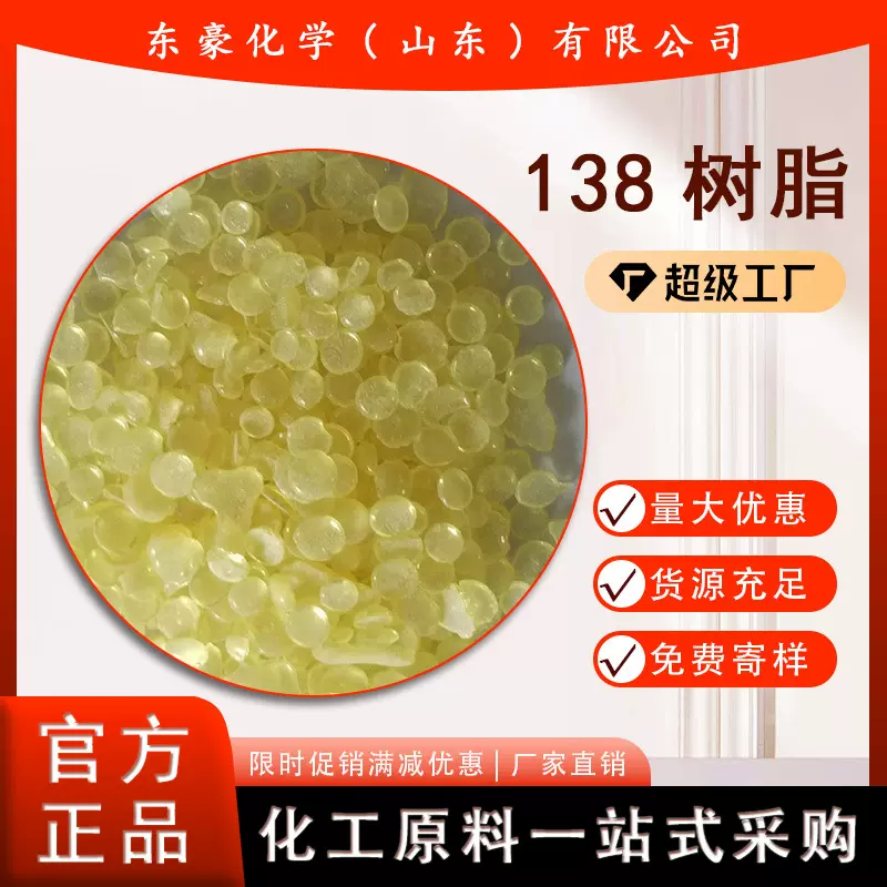 138松香甘油脂 增粘树脂 25KG起订 可提供样品