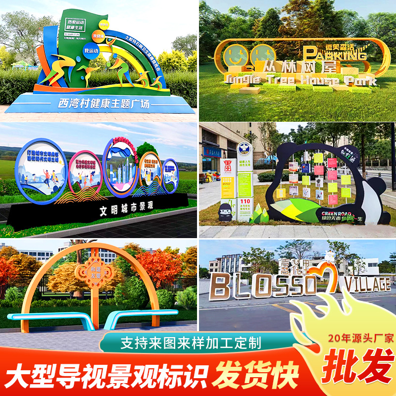 社会主义核心价值观公园小区烤漆景观雕塑小品广告牌党建标识牌