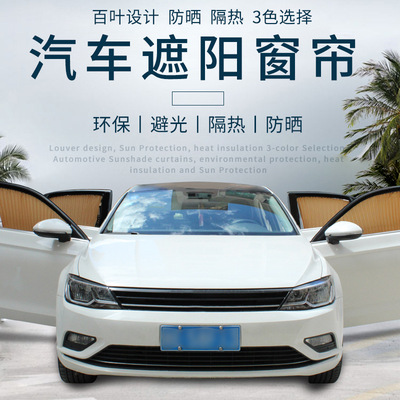automobile Sunshade magnetic summer Supplies Bandage models curtain sunshade Sunscreen heat insulation Magnetic attraction track Sun block