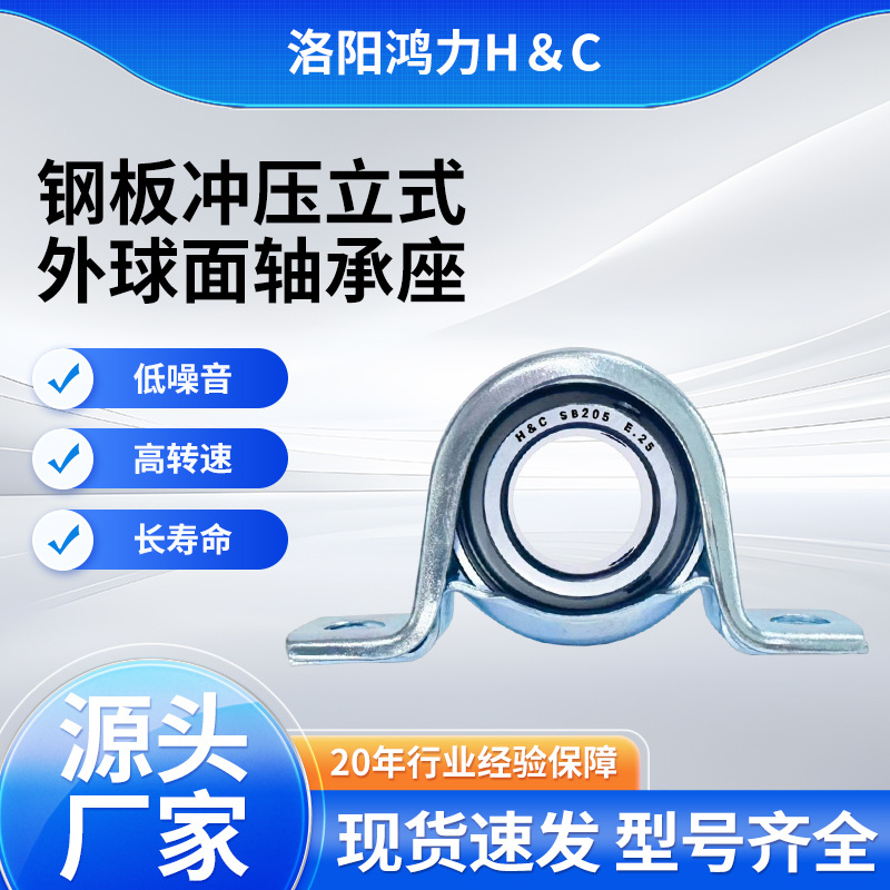 冲压立式座外球面轴承座SBPP201-SBPP207