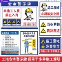 提示新国标工地工程标识牌
