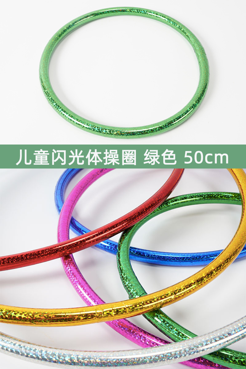 Jardín de infantes hula hoop láser especial para niños danza arte rendimiento al aire libre pequeño círculo de gimnasia círculo de colores círculo de propósitos