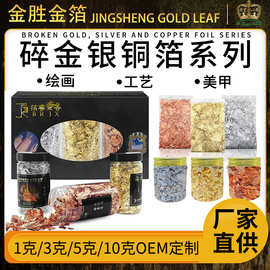 金胜金箔厂家现货金箔纸 贴纸 金箔画DIY碎金箔瓶装灌装碎银箔
