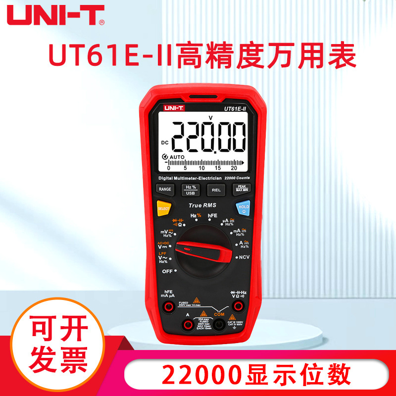 优利德UT61E-II高精度数字万用表1000V真有效值全自动电工万能表
