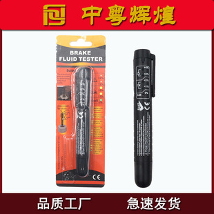 ��܇�x܇�͙z�y�P/�Ƅ�Һ�z�y�x/Brake Fluid Tester For DOT3