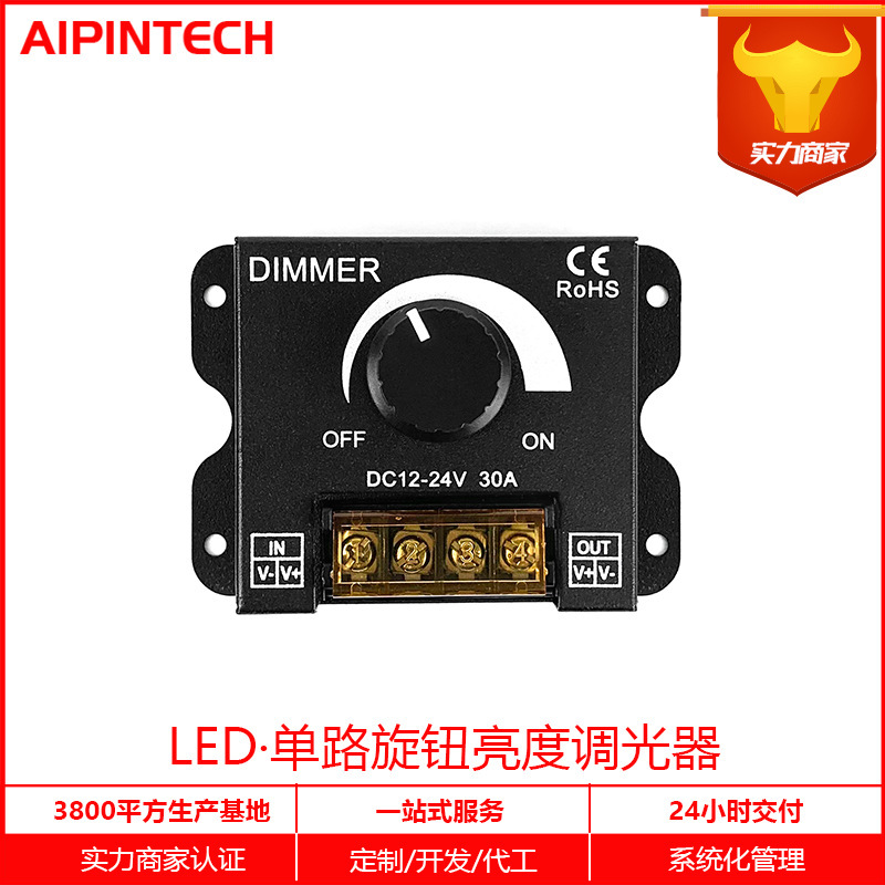 Low voltage LED monochrome lamp with Iron Shell Knob dimmer single channel dimming controller 12-24V30A Aipin manufacturer
