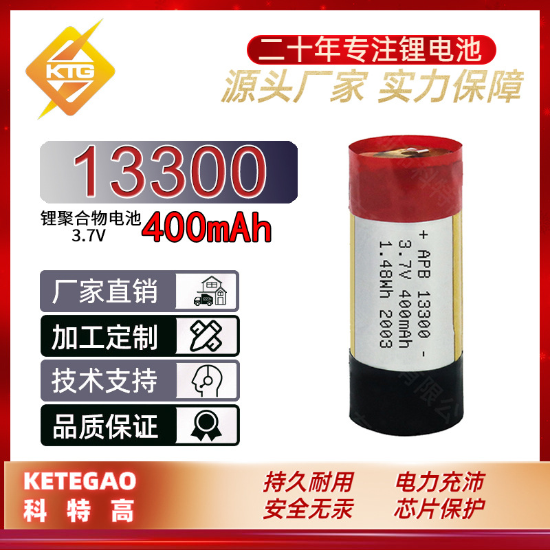 纯钴13300 10C 3A放电 3.7V 400mAh耳机充电仓锂电池 12300 13350