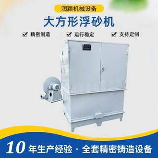 大方形浮砂机 东营润颖厂家供应精密铸造设备 商用浮砂机加工