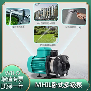 MHIL805卧式多级家用自来水酒店洗浴全自动恒压供水泵威乐wilo