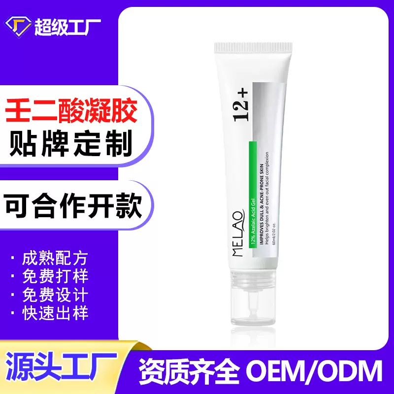 12%壬二酸乳膏面部精华霜Azelaic acid faclal cream壬二酸啫喱