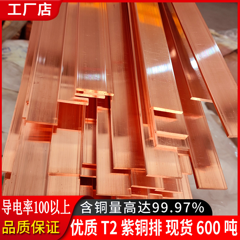 接地铜排50*5紫铜排40*4铜带30*3电力铜母排机房T2紫铜带生产厂家