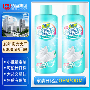 New Shoe and Boot Decontamination Artifact Cross-Border Concentrated Yellow Stain Removal Cleaning Agent Oem Whitening Decontamination Detergent Oem